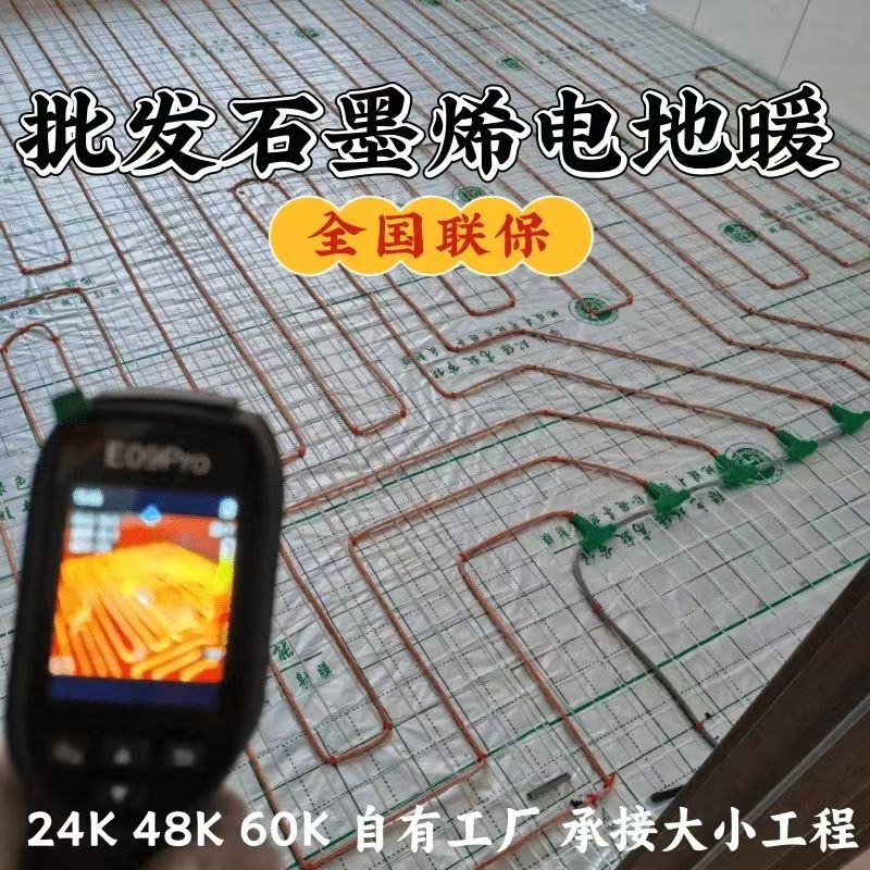 琼海 石墨烯电地暖公司哪家好？合理报价深度解析
